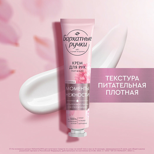 Крем для рук 30мл питание Unilever Россия Бархатные ручки