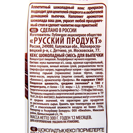 Смесь для выпечки Кекс Шоколадный 300г флоу-пак АО Русский продукт Россия